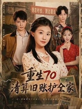 七十二小时